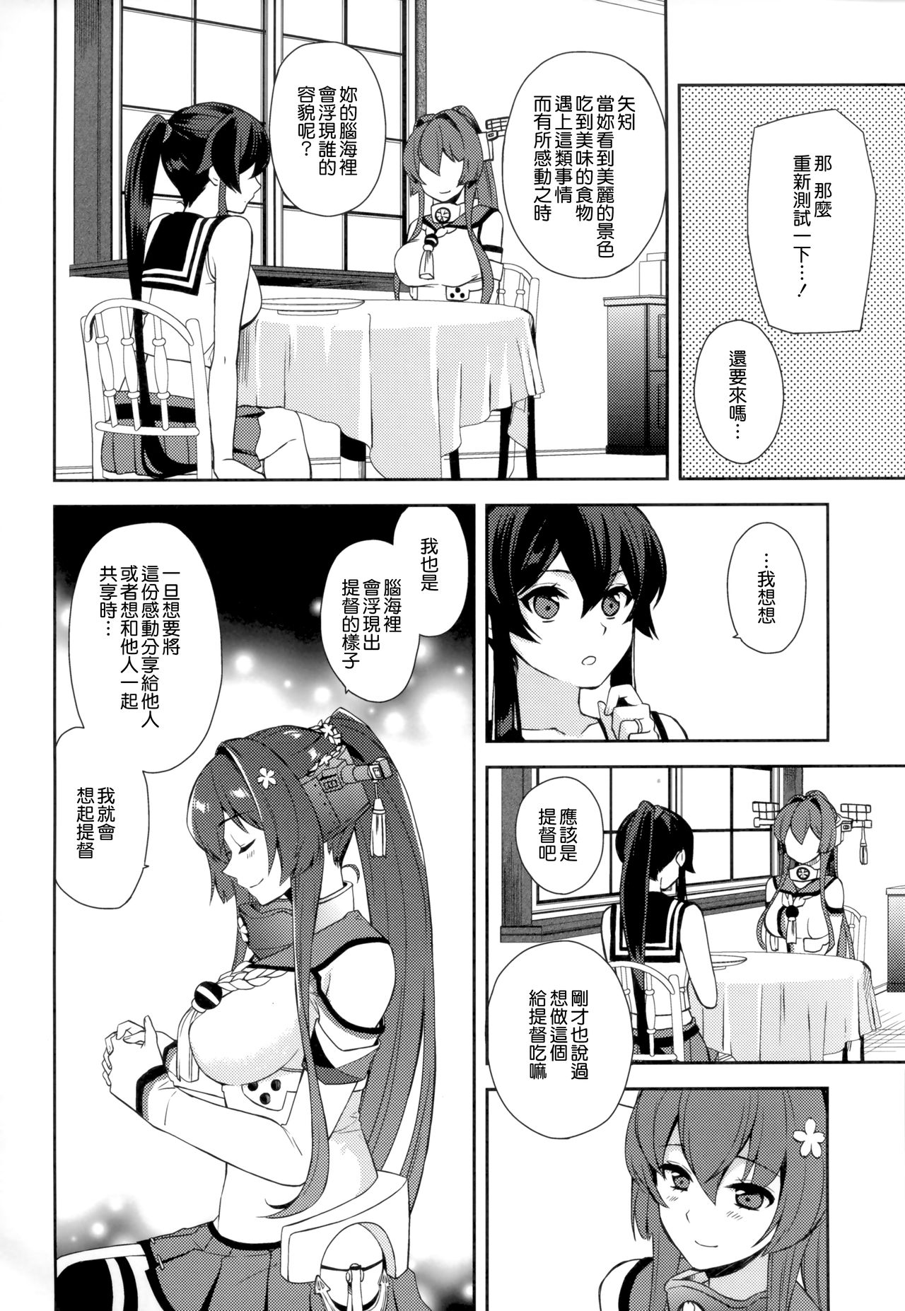 (C92) [Rosapersica (一ノ宮)] 軽巡矢矧は恋をした 上 (艦隊これくしょん -艦これ-) [中国翻訳]