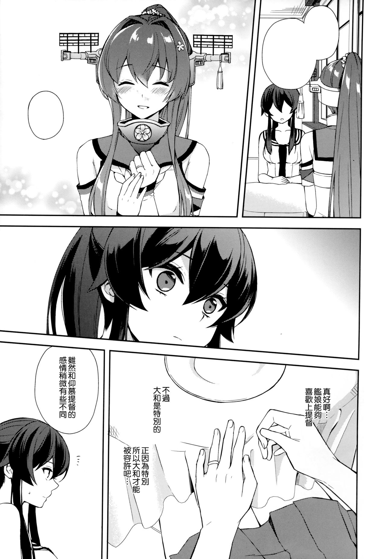 (C92) [Rosapersica (一ノ宮)] 軽巡矢矧は恋をした 上 (艦隊これくしょん -艦これ-) [中国翻訳]