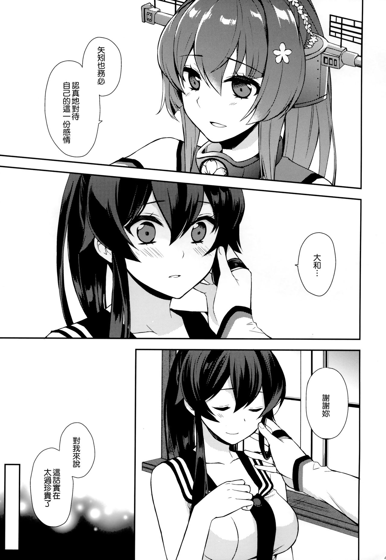 (C92) [Rosapersica (一ノ宮)] 軽巡矢矧は恋をした 上 (艦隊これくしょん -艦これ-) [中国翻訳]
