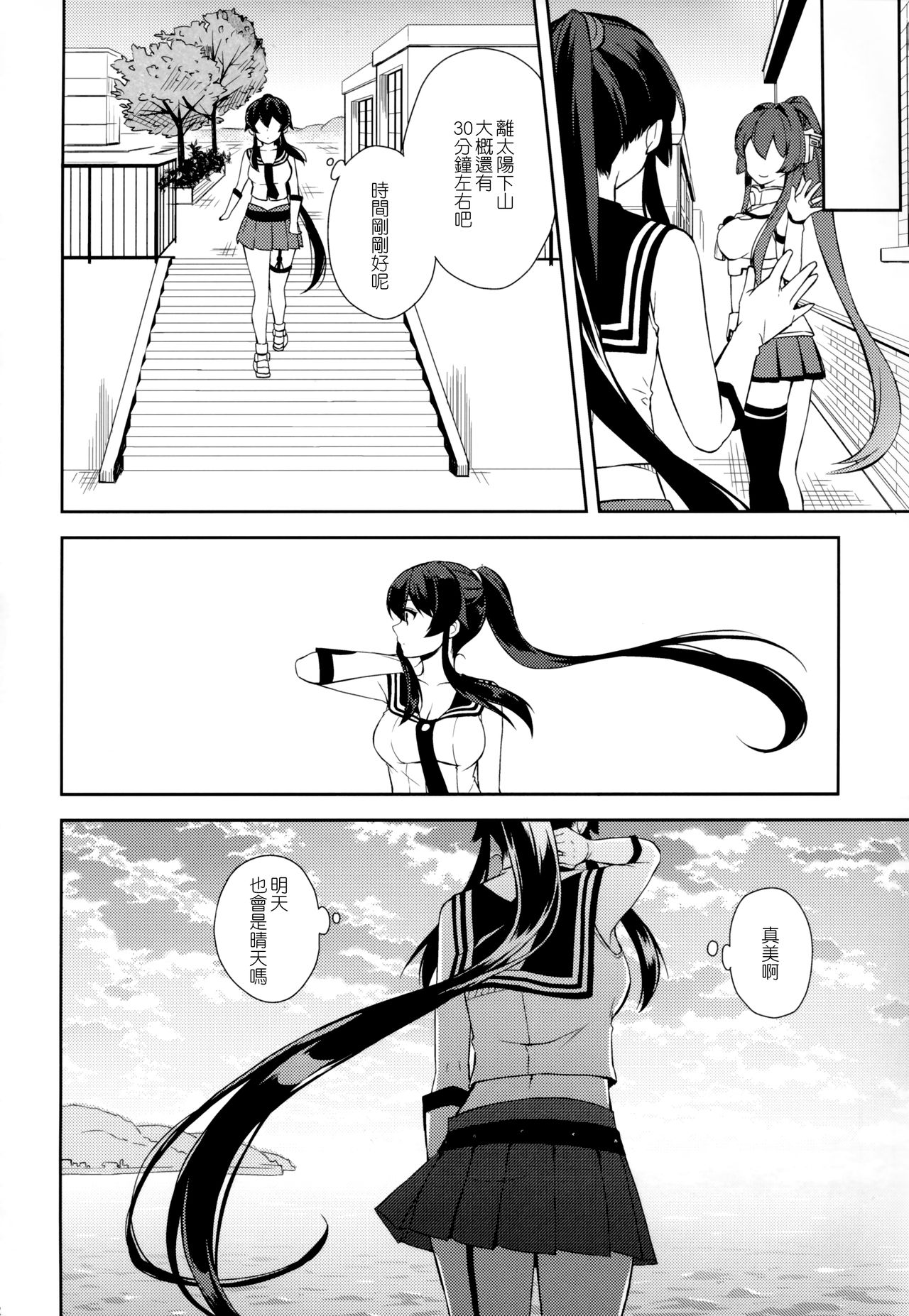 (C92) [Rosapersica (一ノ宮)] 軽巡矢矧は恋をした 上 (艦隊これくしょん -艦これ-) [中国翻訳]