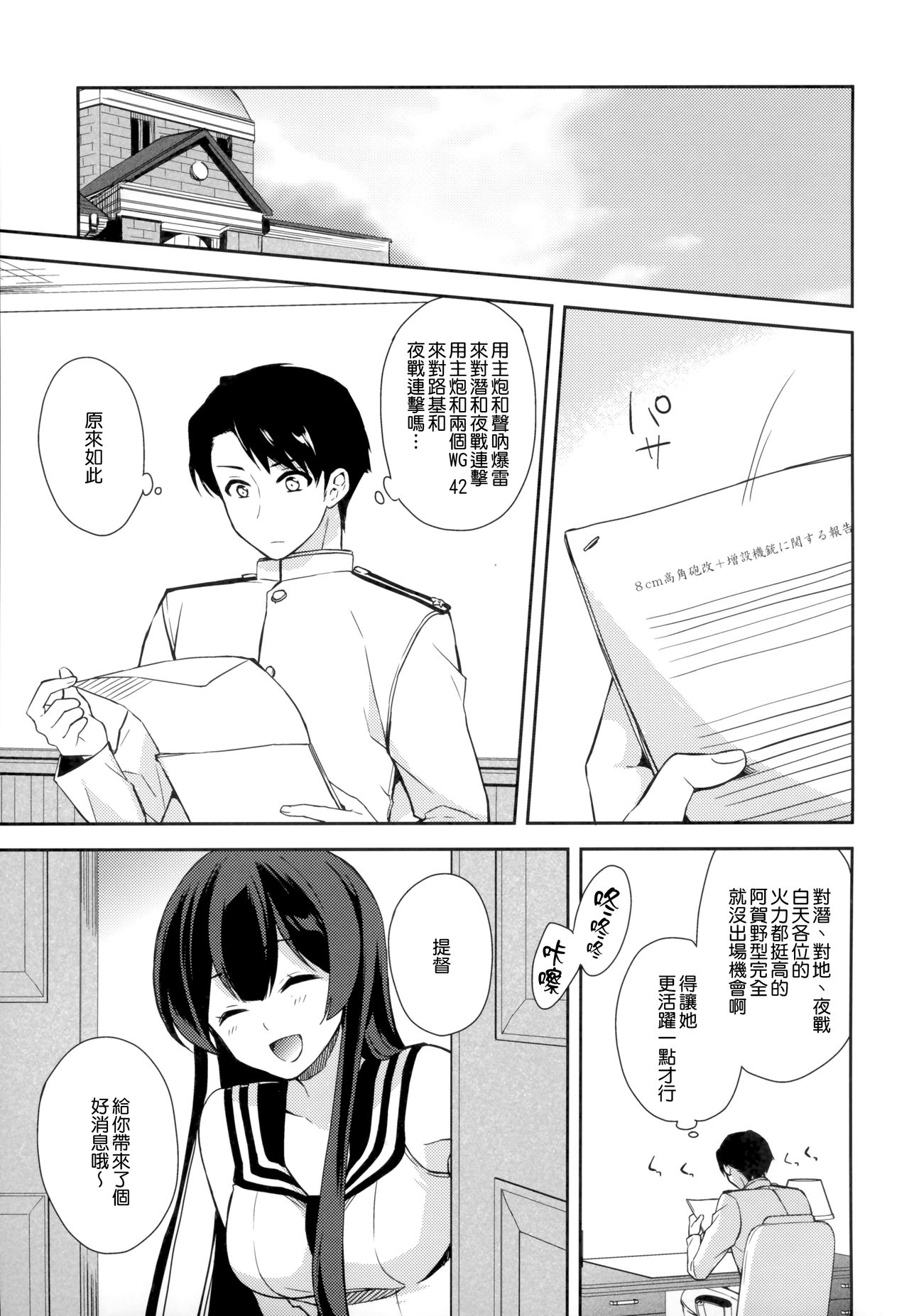 (C92) [Rosapersica (一ノ宮)] 軽巡矢矧は恋をした 上 (艦隊これくしょん -艦これ-) [中国翻訳]