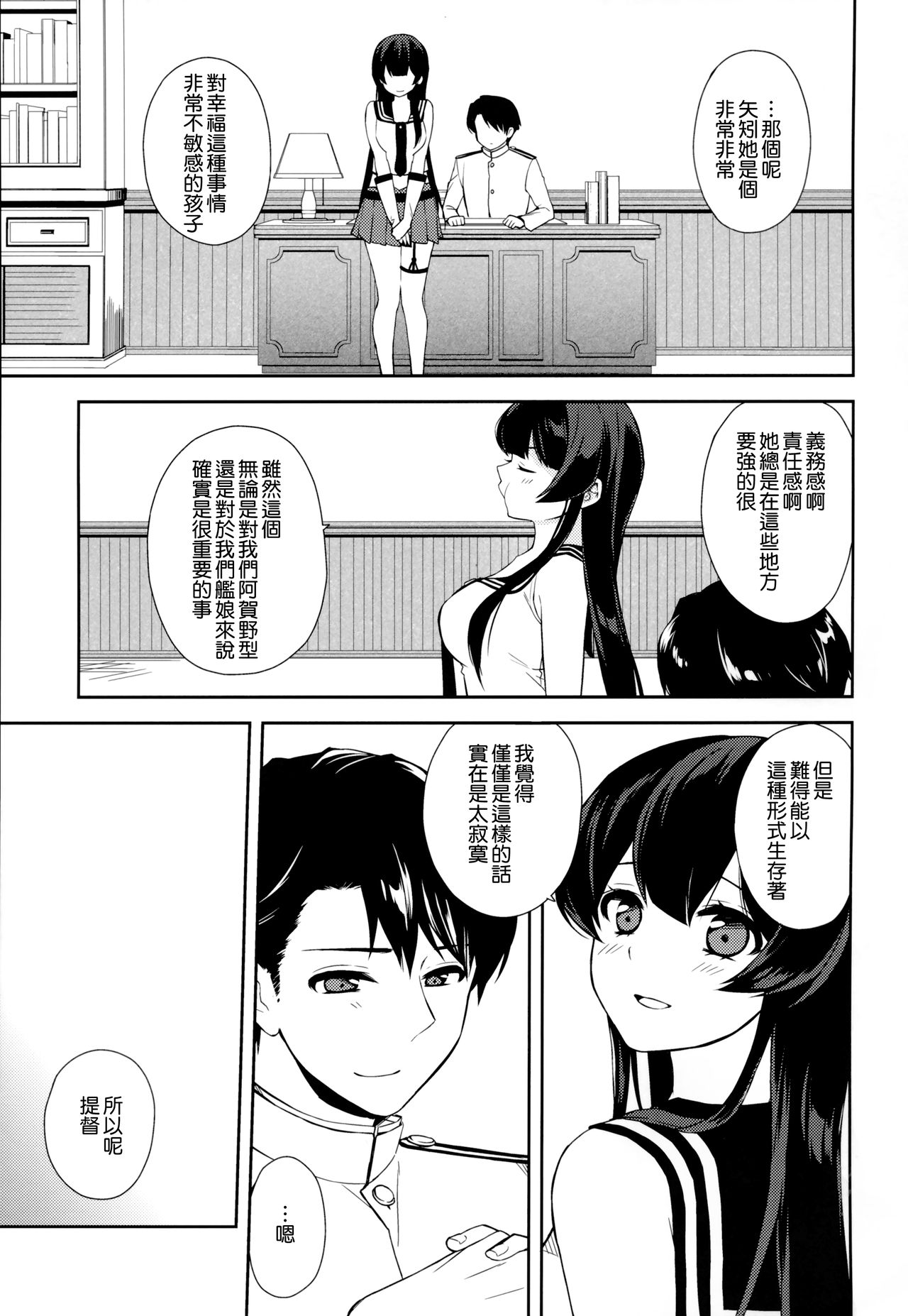 (C92) [Rosapersica (一ノ宮)] 軽巡矢矧は恋をした 上 (艦隊これくしょん -艦これ-) [中国翻訳]