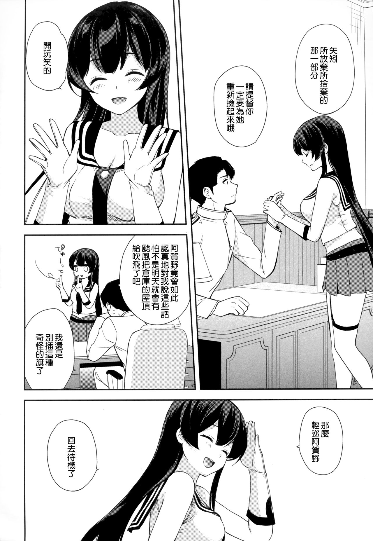 (C92) [Rosapersica (一ノ宮)] 軽巡矢矧は恋をした 上 (艦隊これくしょん -艦これ-) [中国翻訳]
