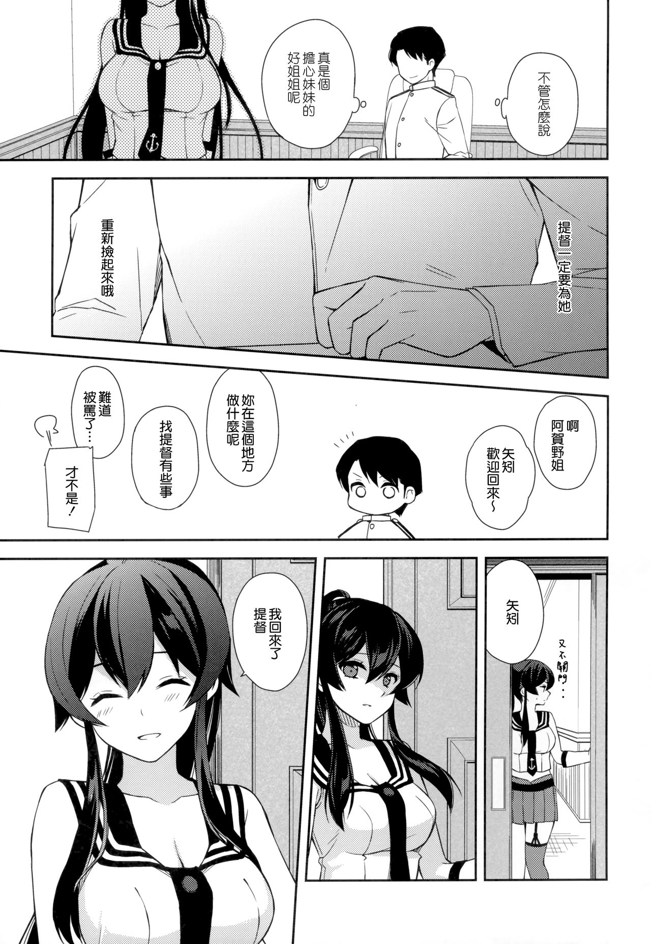 (C92) [Rosapersica (一ノ宮)] 軽巡矢矧は恋をした 上 (艦隊これくしょん -艦これ-) [中国翻訳]