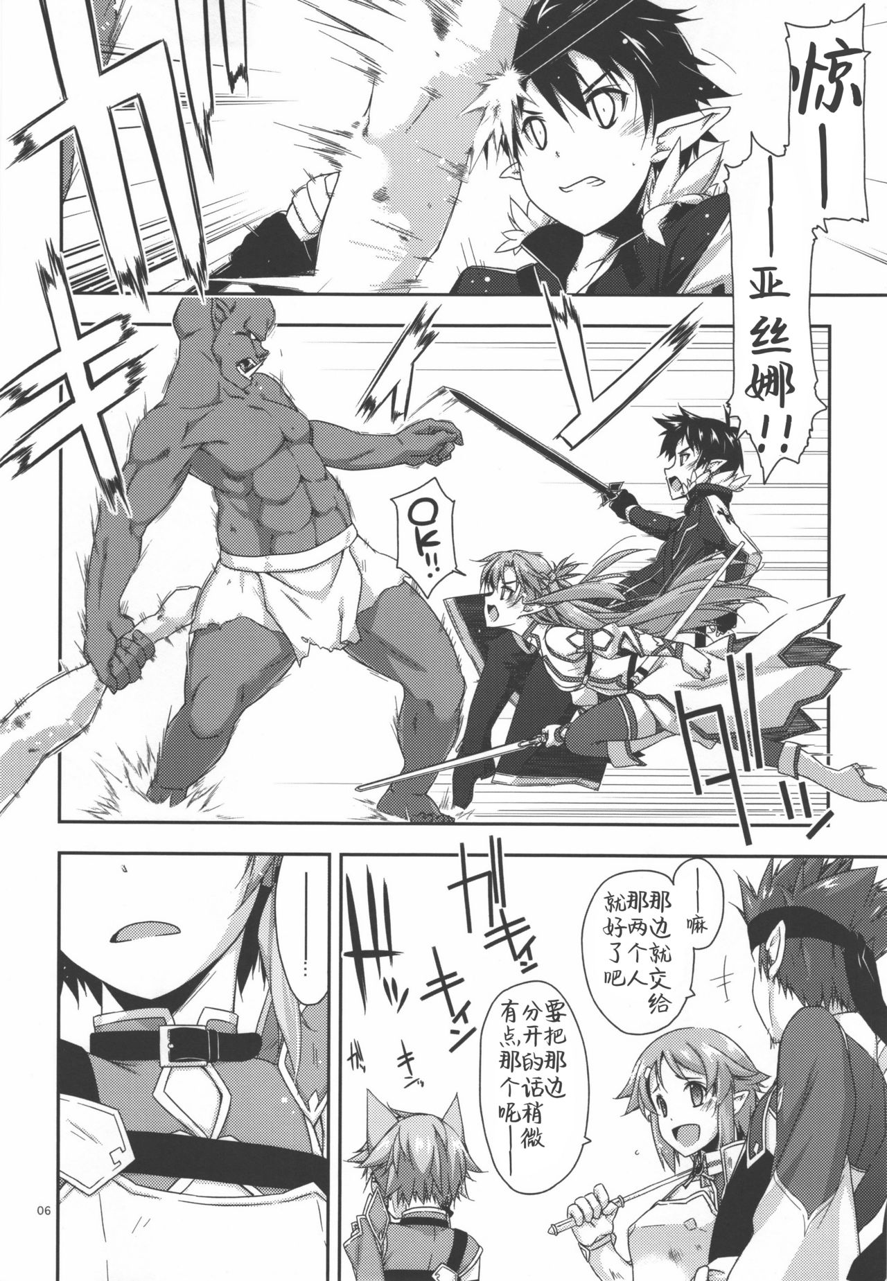 (サンクリ2016 Summer) [行脚堂 (しけー)] Mount (ソードアート・オンライン) [中国翻訳]