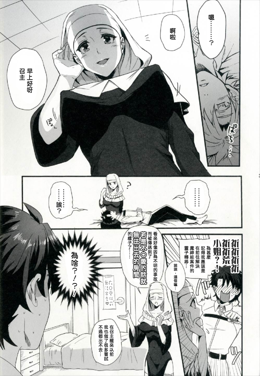 (こみトレ30) [AMR (雨あられ)] セッ○スしないと出られない部屋にレイシフトして快楽堕ちさせられてしまった俺 (Fate/Grand Order) [中国翻訳]