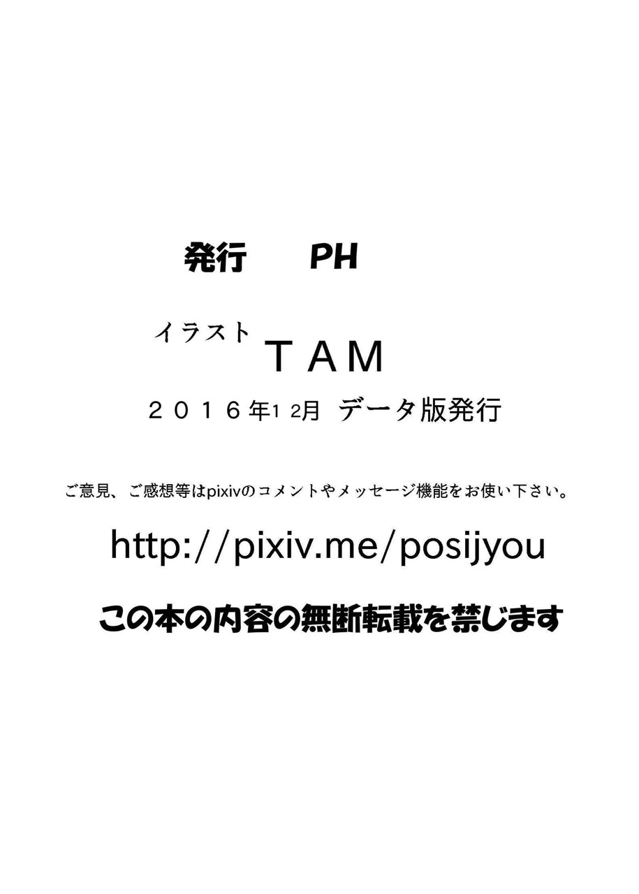 [PH (TAM)] 反抗期～こんなおやつじゃものたりない!～