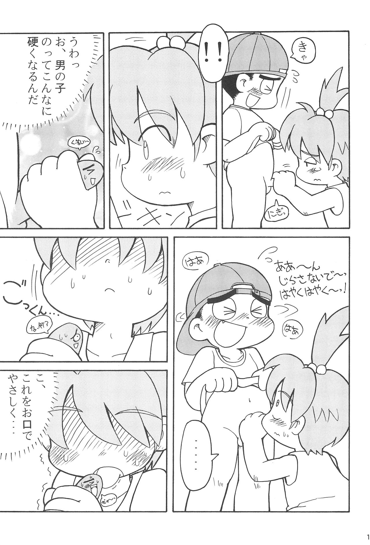 (Cレヴォ27) [細川屋 (細川ふじえもん、ごとうさかあき)] 全人類おまP化計画 (おまかせ! ピース電器店)