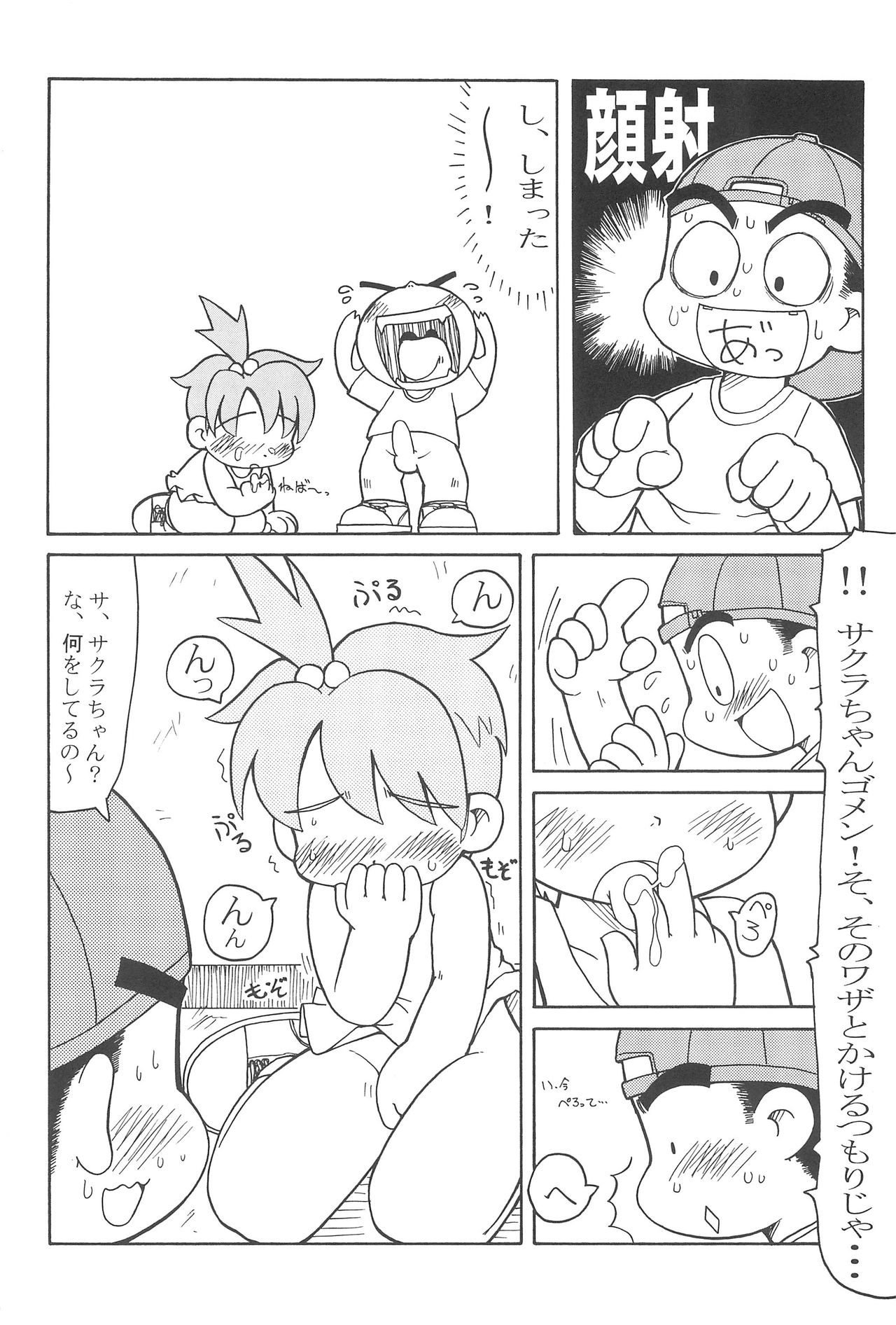 (Cレヴォ27) [細川屋 (細川ふじえもん、ごとうさかあき)] 全人類おまP化計画 (おまかせ! ピース電器店)