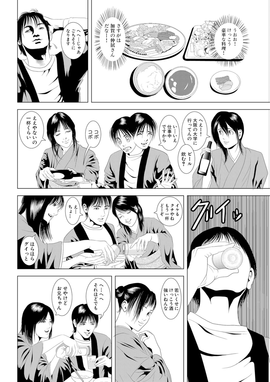 [まるいしかく] 初めては人妻に〜射しっ放しの童貞卒業〜