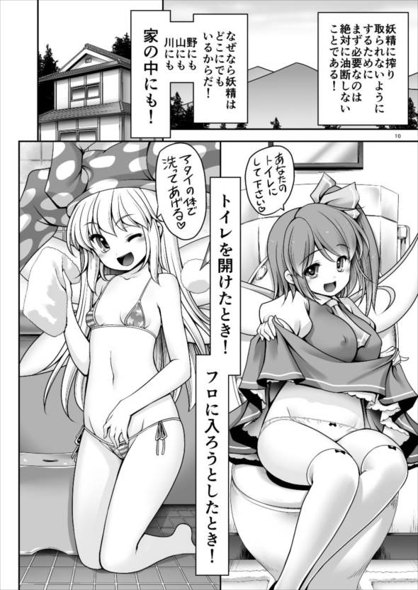 [世捨人な漫画描き (ともきとものり)] 精液に群がり吸い付く妖精達 (東方Project) [DL版]