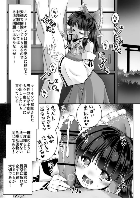 [世捨人な漫画描き (ともきとものり)] 精液に群がり吸い付く妖精達 (東方Project) [DL版]