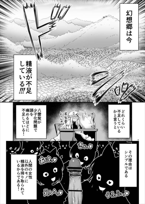 [世捨人な漫画描き (ともきとものり)] 精液に群がり吸い付く妖精達 (東方Project) [DL版]