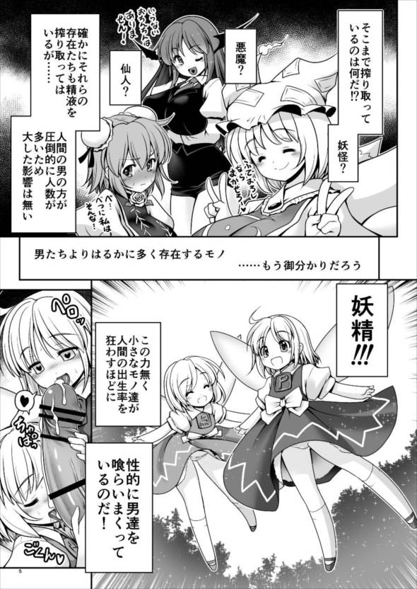 [世捨人な漫画描き (ともきとものり)] 精液に群がり吸い付く妖精達 (東方Project) [DL版]