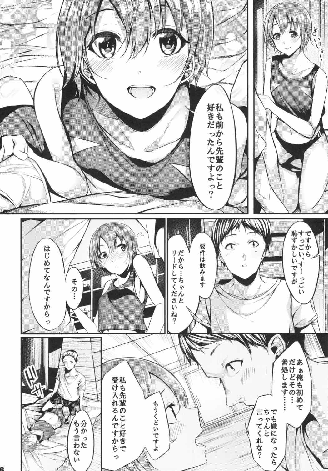 (こみトレ30) [ものくろり (乙倉りんご)] 今の私が一番可愛いって、そう言ってくださいっ! (アイドルマスター シンデレラガールズ)