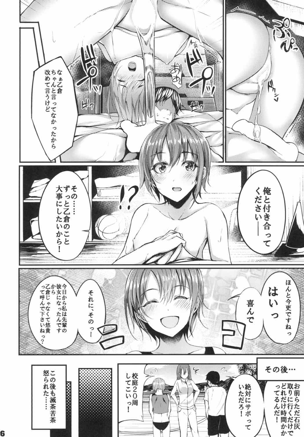 (こみトレ30) [ものくろり (乙倉りんご)] 今の私が一番可愛いって、そう言ってくださいっ! (アイドルマスター シンデレラガールズ)