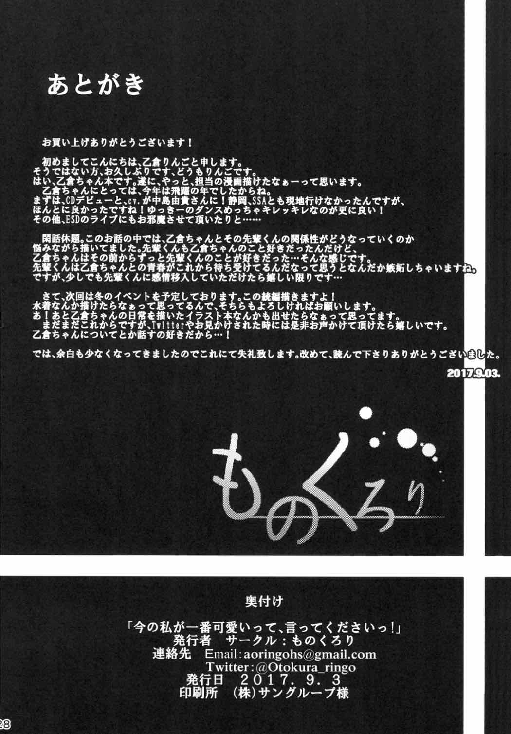 (こみトレ30) [ものくろり (乙倉りんご)] 今の私が一番可愛いって、そう言ってくださいっ! (アイドルマスター シンデレラガールズ)