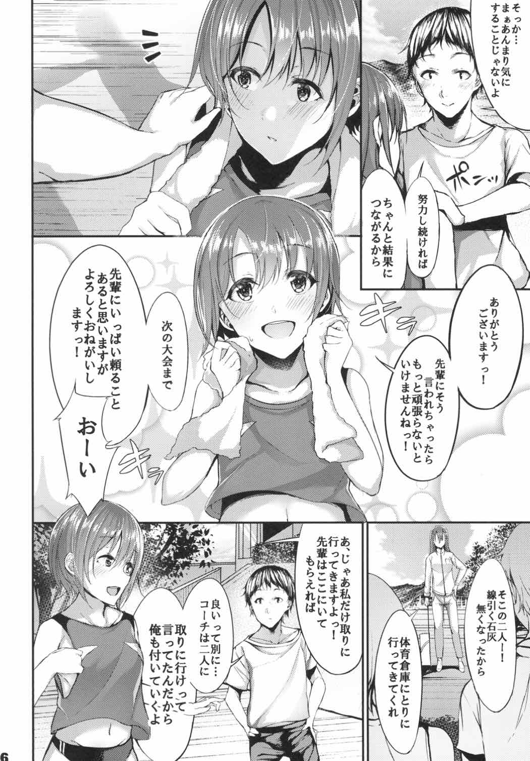 (こみトレ30) [ものくろり (乙倉りんご)] 今の私が一番可愛いって、そう言ってくださいっ! (アイドルマスター シンデレラガールズ)