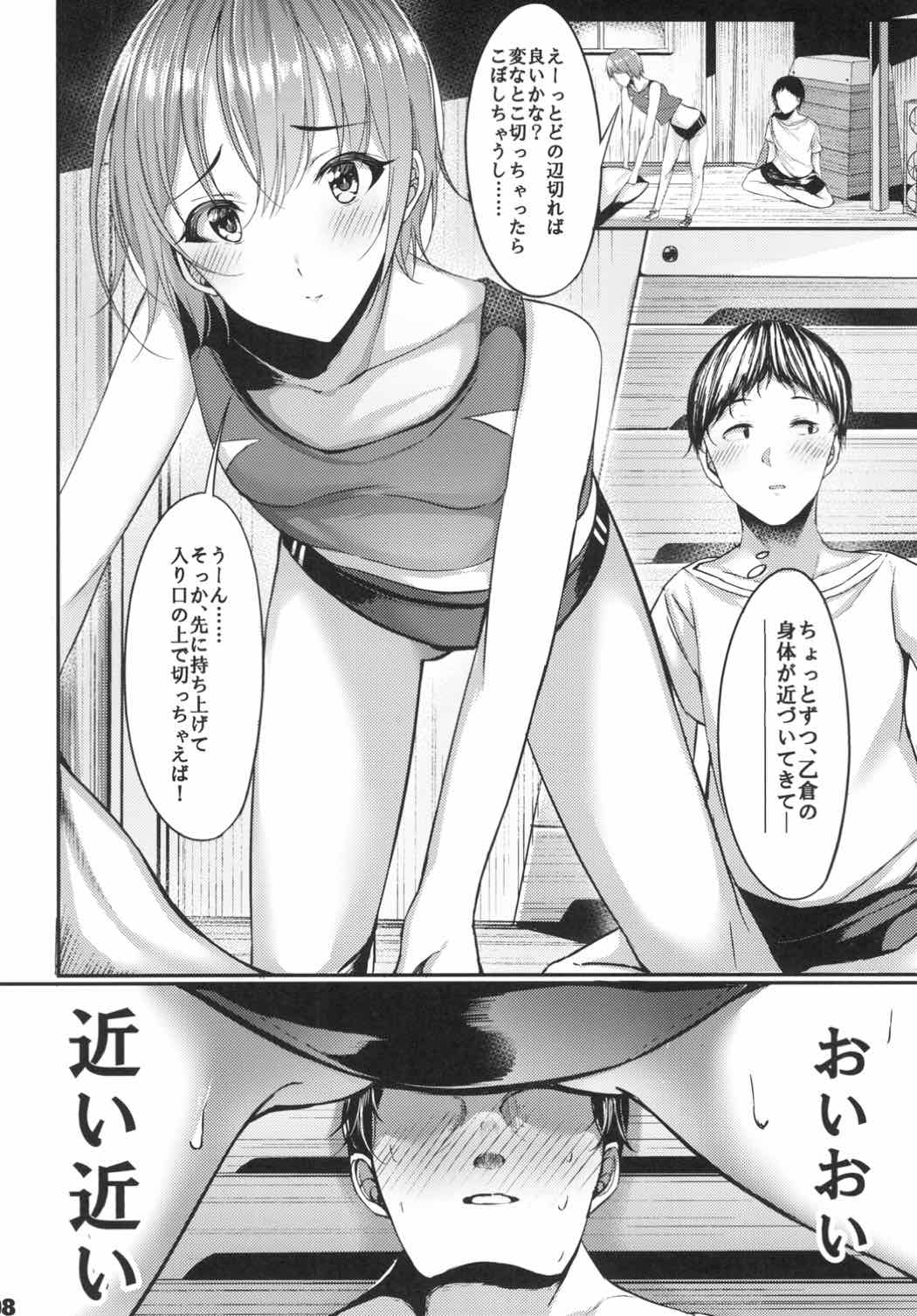 (こみトレ30) [ものくろり (乙倉りんご)] 今の私が一番可愛いって、そう言ってくださいっ! (アイドルマスター シンデレラガールズ)