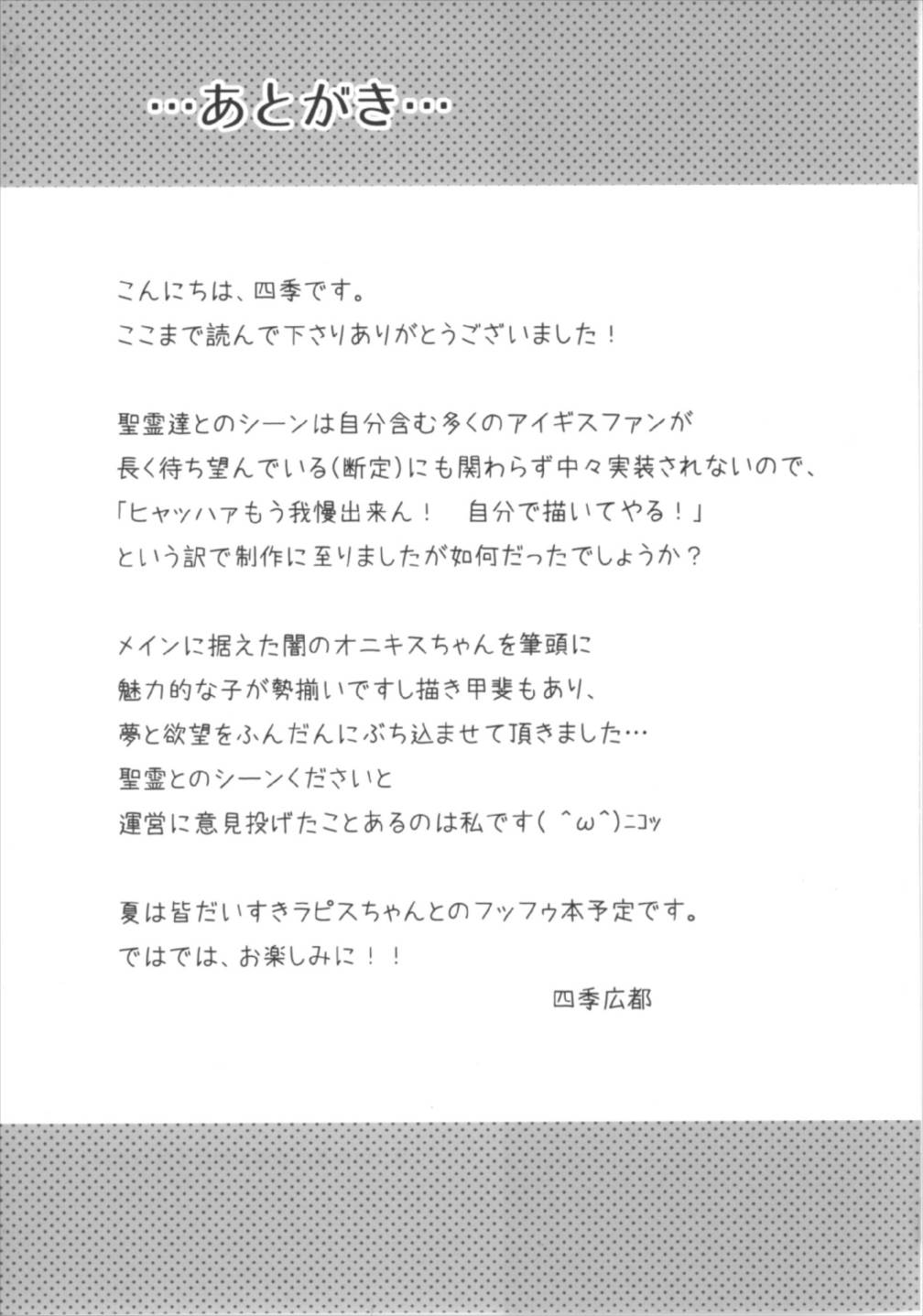 (どんどん割るのです…王子) [Crea-Holic (四季広都)] 聖霊達と愛し合ってもイイよねッ? (千年戦争アイギス)