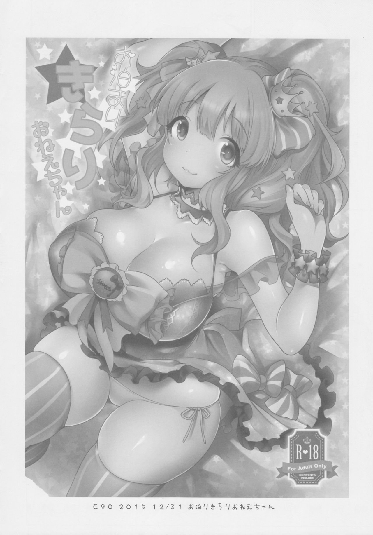 (C91) [スーパーイチゴチャン (みさおか)] きらりおねえちゃんまとめ (アイドルマスター シンデレラガールズ)