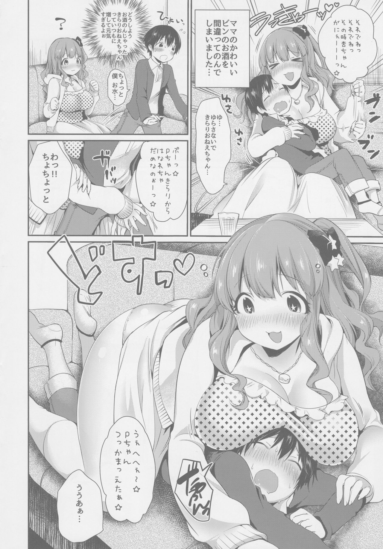 (C91) [スーパーイチゴチャン (みさおか)] きらりおねえちゃんまとめ (アイドルマスター シンデレラガールズ)