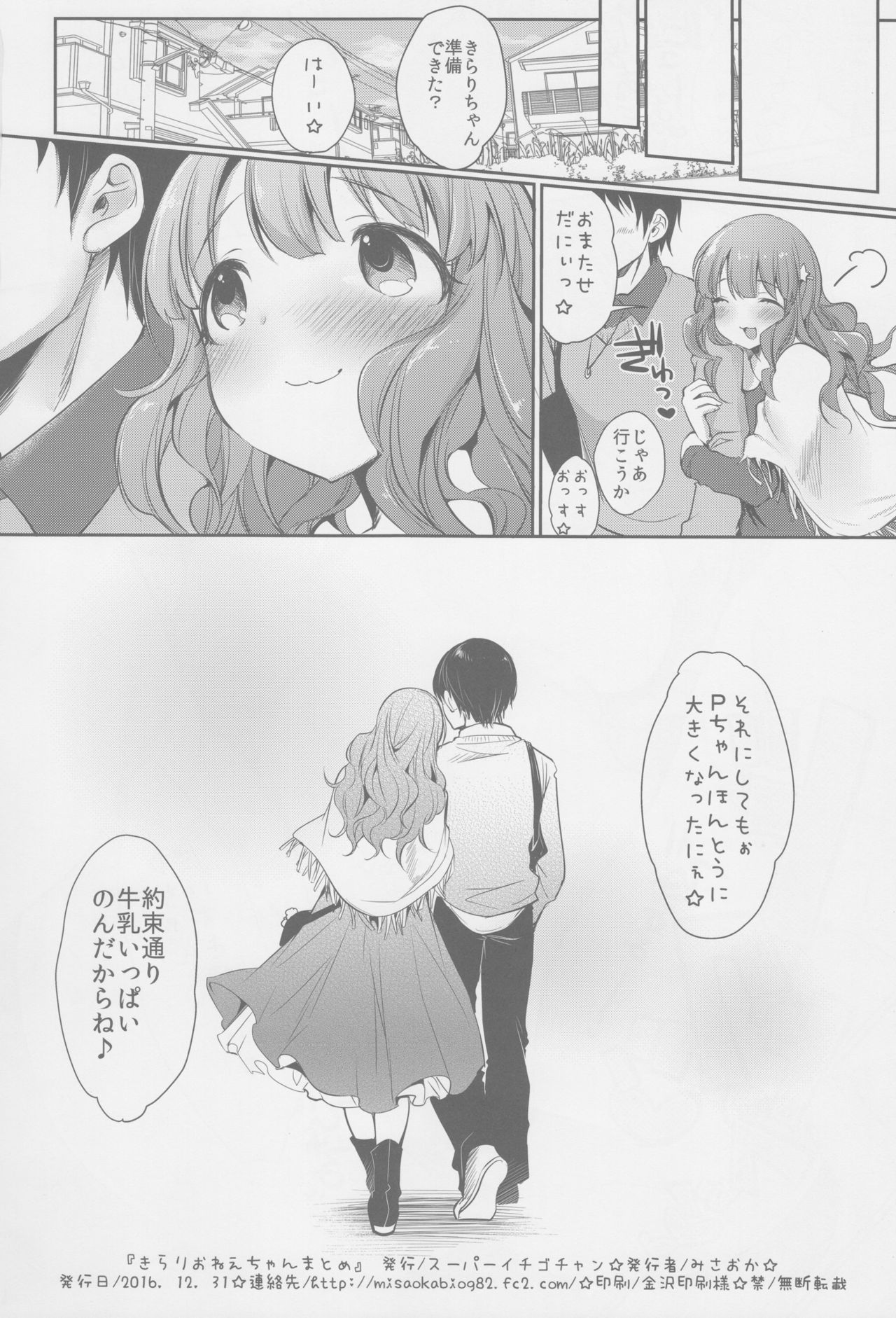 (C91) [スーパーイチゴチャン (みさおか)] きらりおねえちゃんまとめ (アイドルマスター シンデレラガールズ)