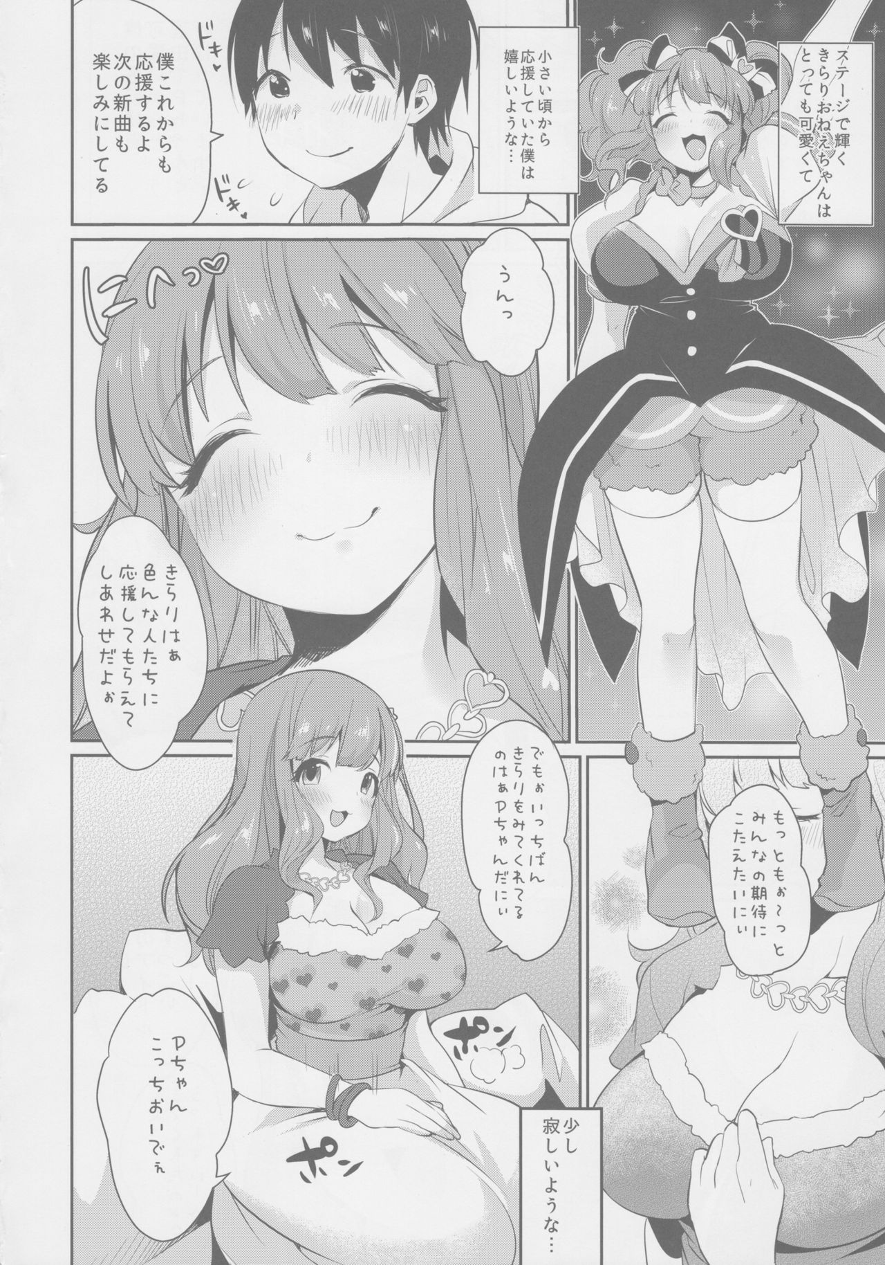 (C91) [スーパーイチゴチャン (みさおか)] きらりおねえちゃんまとめ (アイドルマスター シンデレラガールズ)