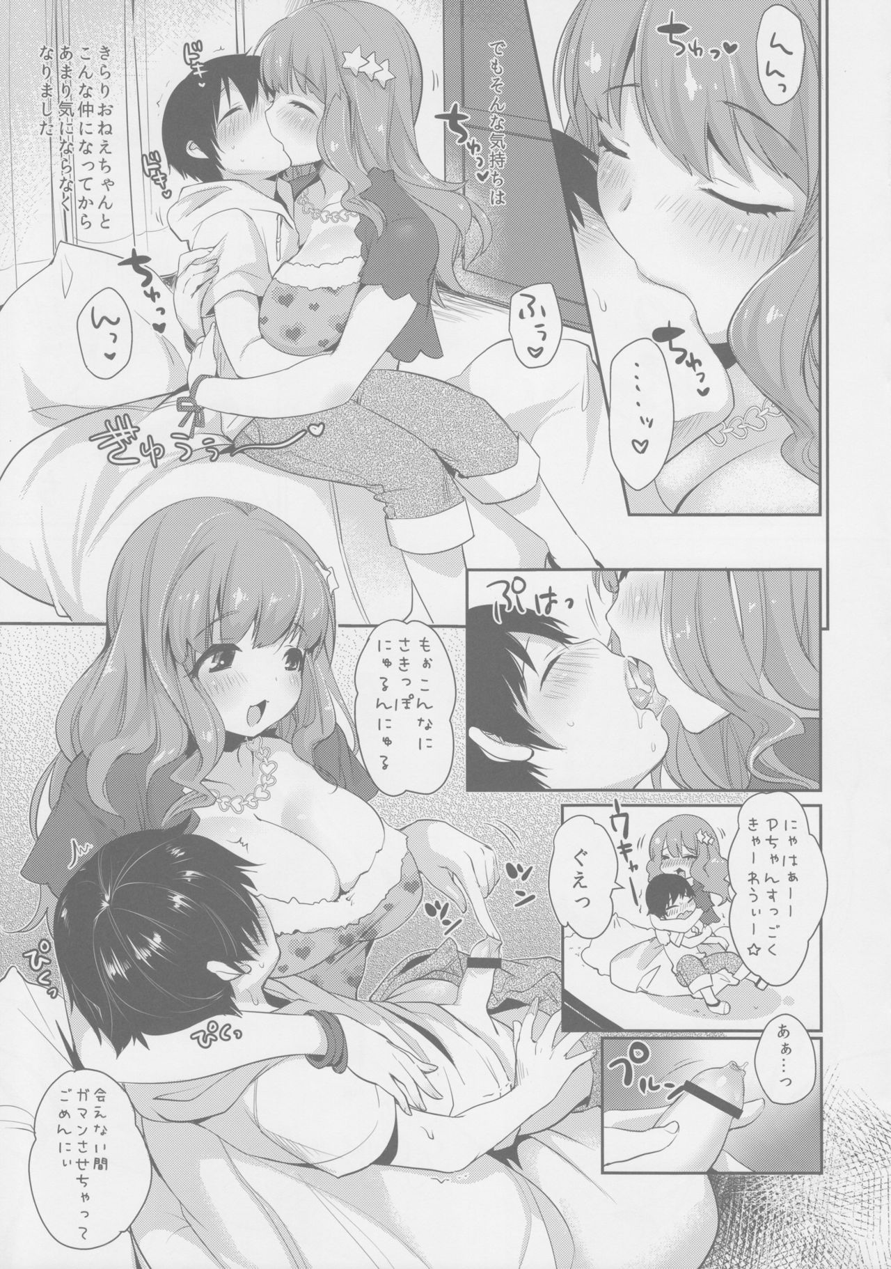 (C91) [スーパーイチゴチャン (みさおか)] きらりおねえちゃんまとめ (アイドルマスター シンデレラガールズ)