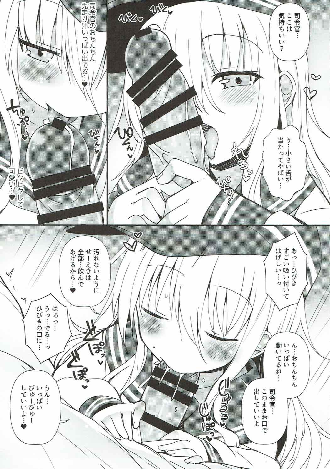 (C92) [めんてい処 (めんていやくな)] Destroyer♥SWEET DROPS 響 (艦隊これくしょん -艦これ-)