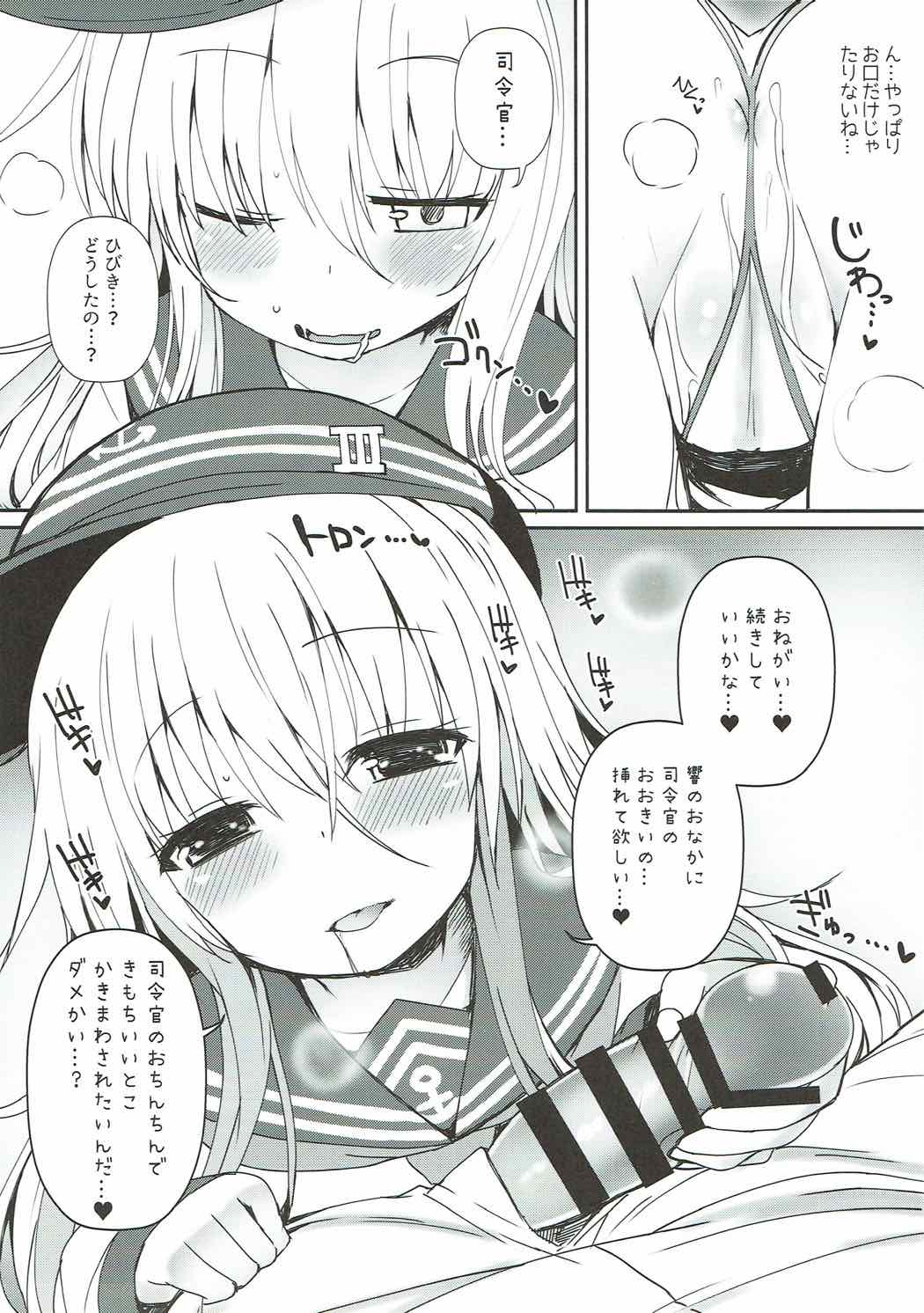 (C92) [めんてい処 (めんていやくな)] Destroyer♥SWEET DROPS 響 (艦隊これくしょん -艦これ-)
