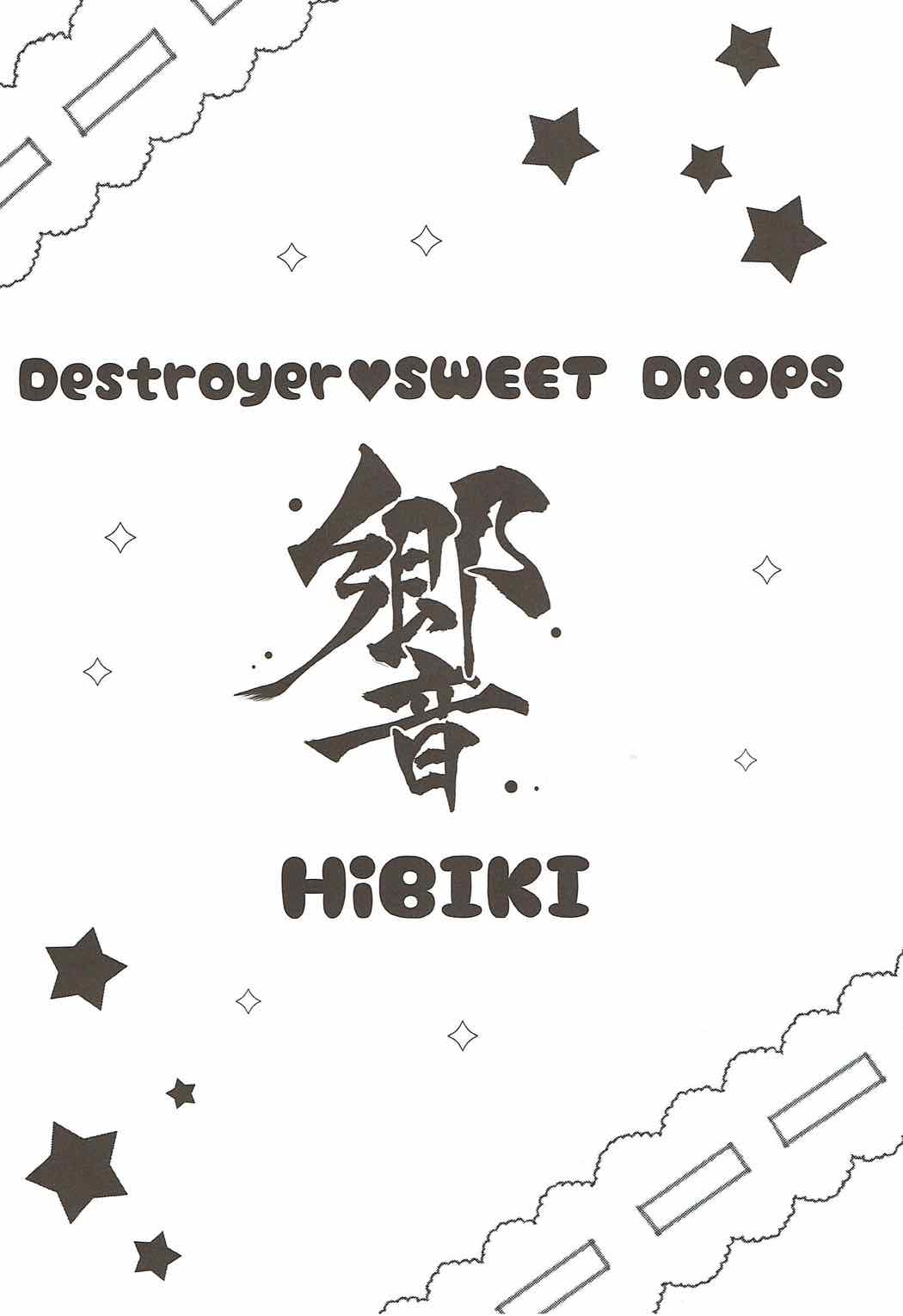 (C92) [めんてい処 (めんていやくな)] Destroyer♥SWEET DROPS 響 (艦隊これくしょん -艦これ-)