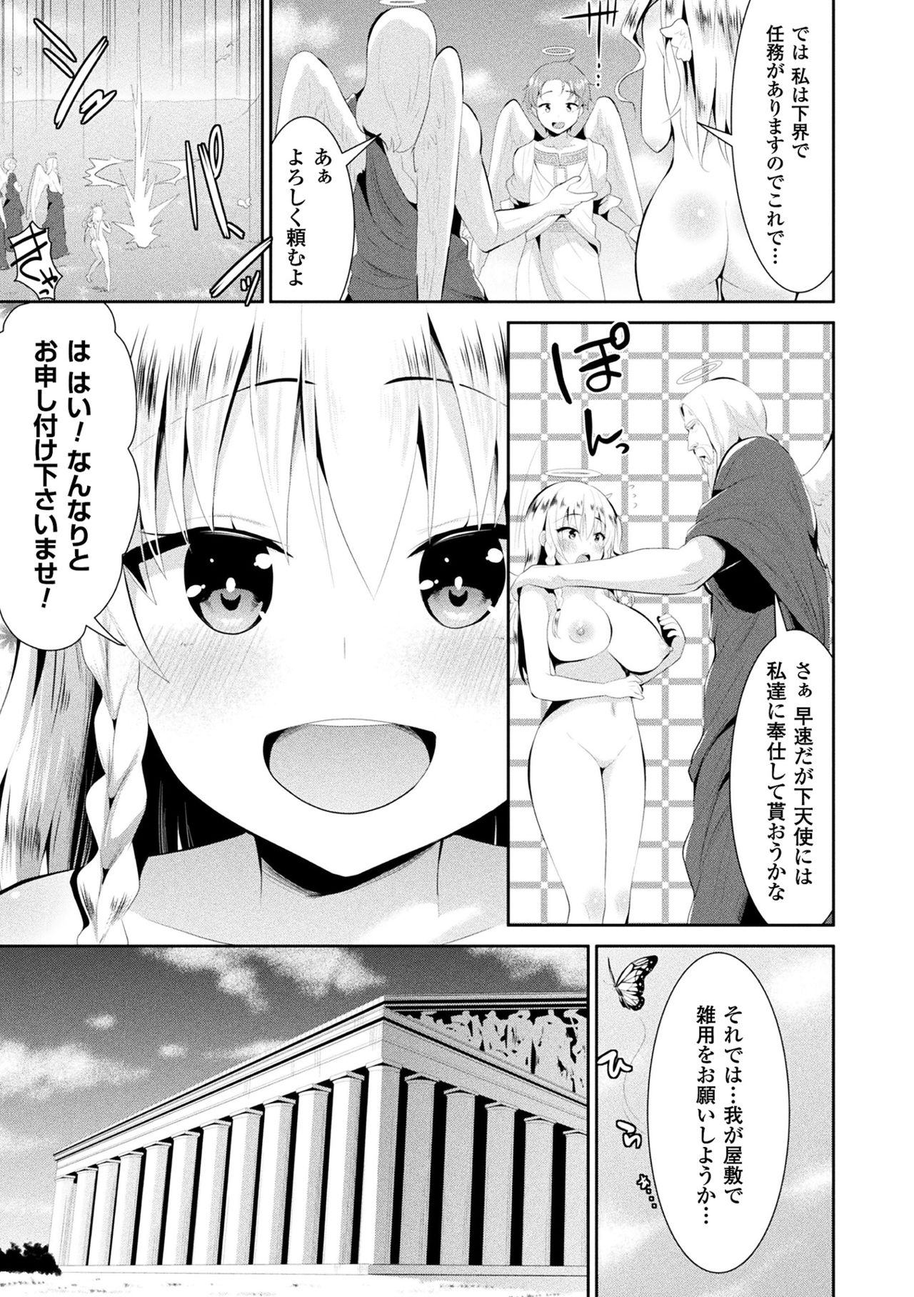 [さき千鈴] ファンタジー★えっち [DL版]