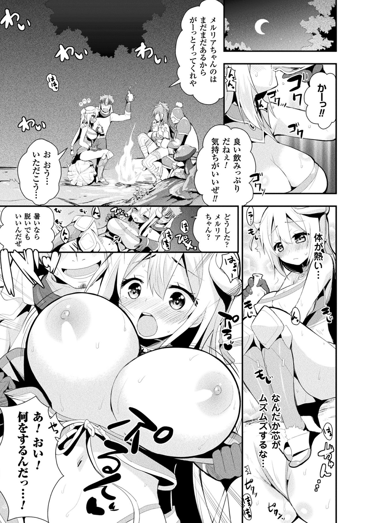 [さき千鈴] ファンタジー★えっち [DL版]