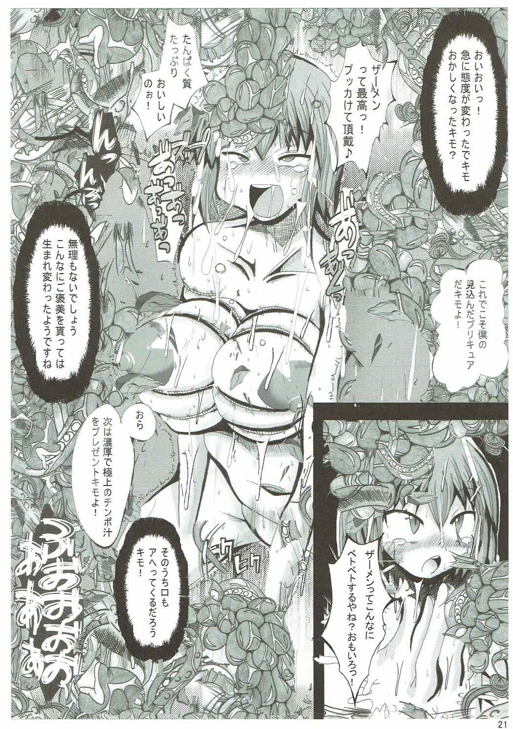 (COMIC1☆6) [ネオアルティメットワークス (神楽紅葉)] 俺の好きなプリキュアがこんなにアヘるわけがない (スマイルプリキュア!)