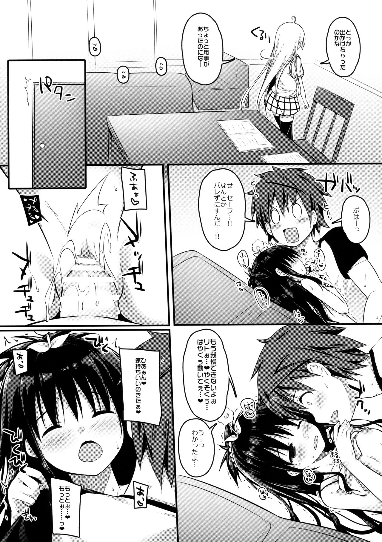 (C92) [cryptid (ムフル)] おしえておにいちゃん (To LOVEる -とらぶる-)