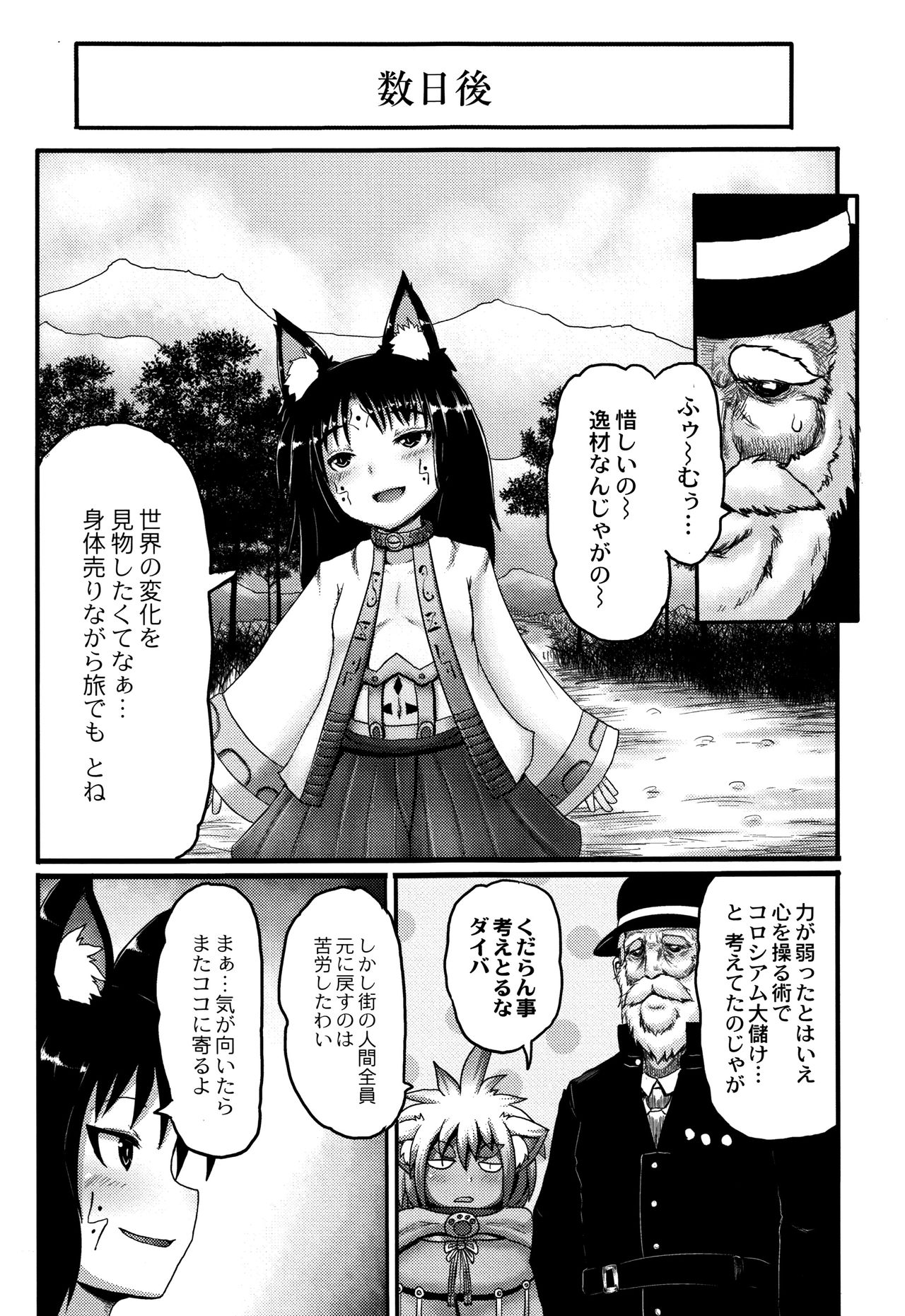 [タイコウ] みみロリ犯シアム