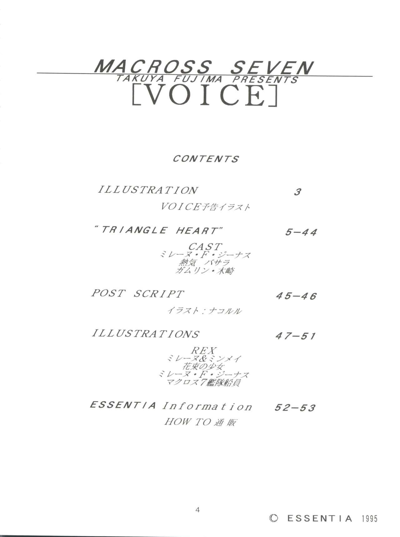 [ESSENTIA (藤真拓哉)] VOICE (マクロス７)