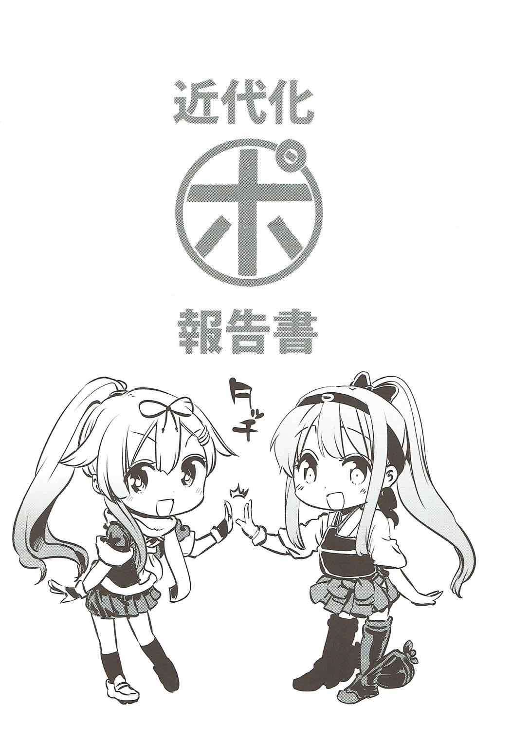 (C87) [夢見ごこち、いよかん。 (御影獏、ほた。)] ポニテ (艦隊これくしょん -艦これ-)