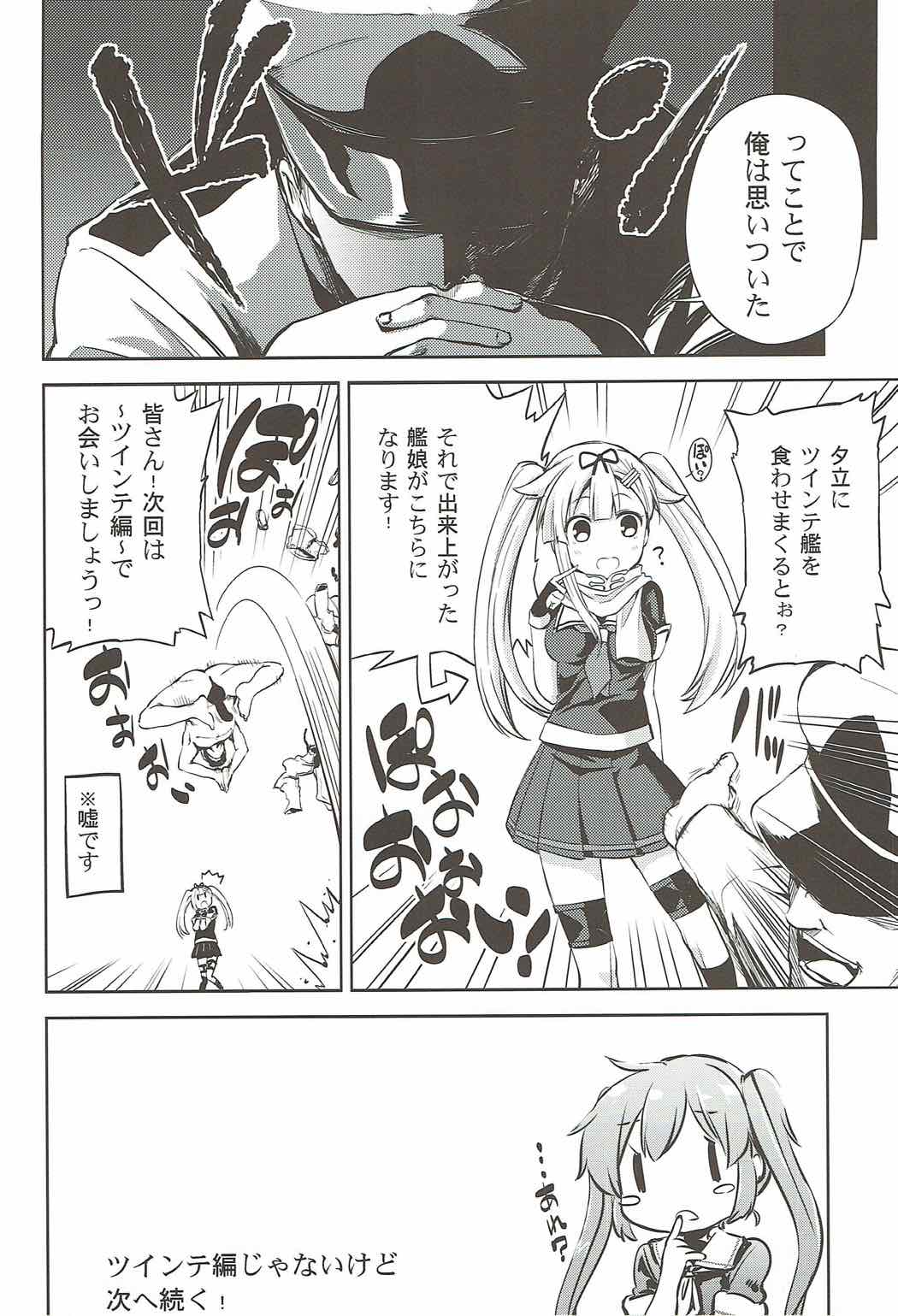 (C87) [夢見ごこち、いよかん。 (御影獏、ほた。)] ポニテ (艦隊これくしょん -艦これ-)