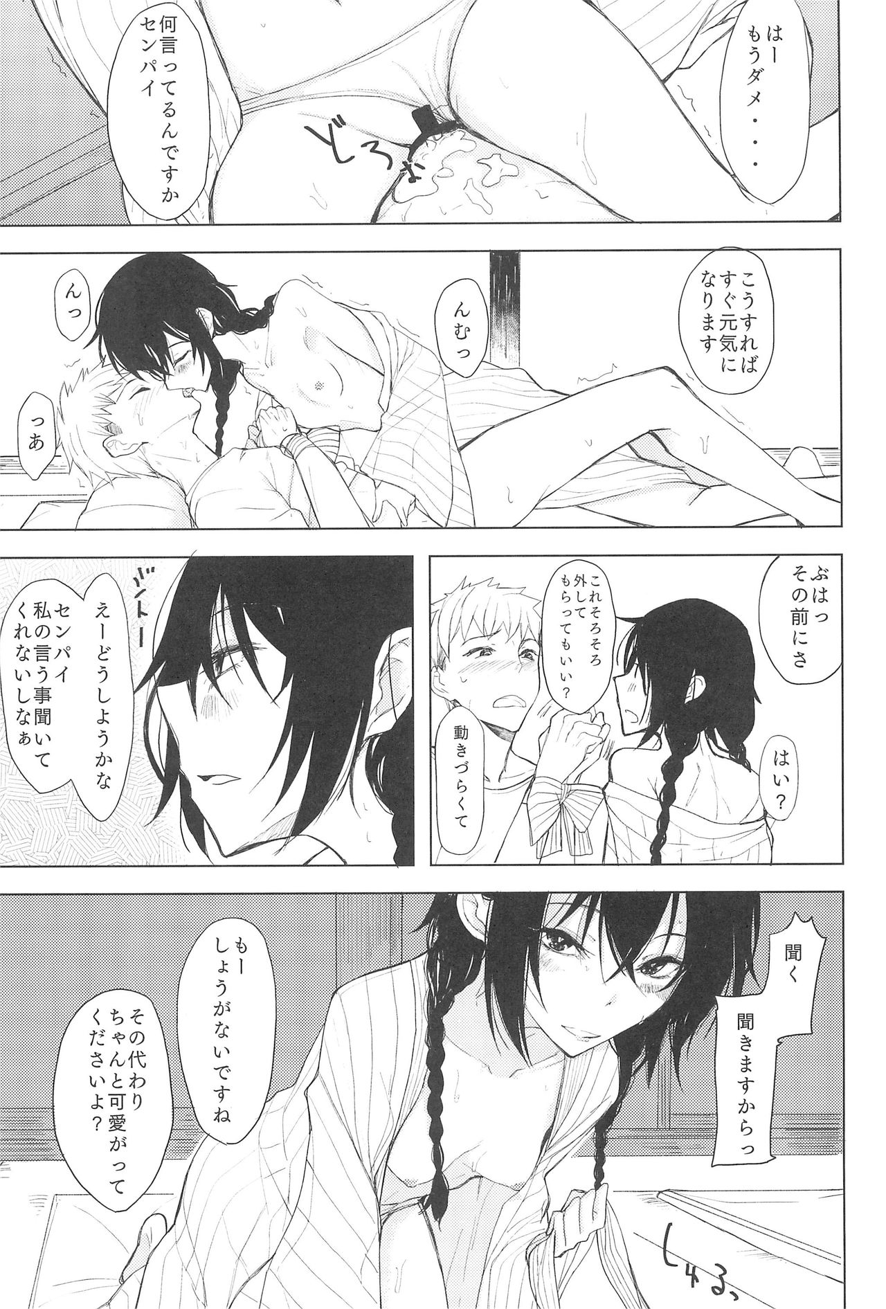 (C92) [ろぢうら。 (らげ)] 後輩ちゃんにエロいことされる本5