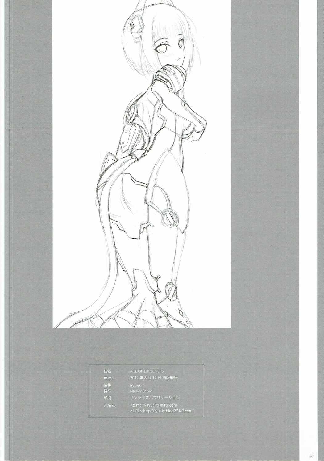 (C82) [Napier Sabre (Ryu-Akt)] AGE OF EXPLORERS (ファンタシースターオンライン2)