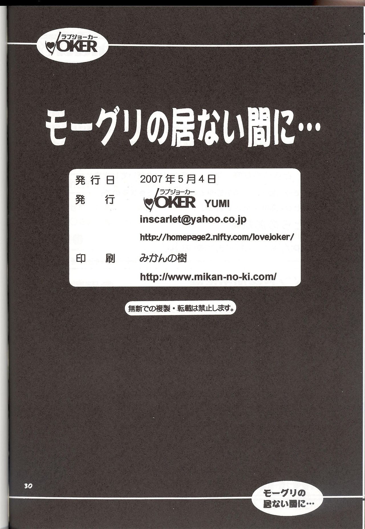 [LOVE JOKER (YUMI)] モーグリの居ない間に… (ファイナルファンタジー XI)