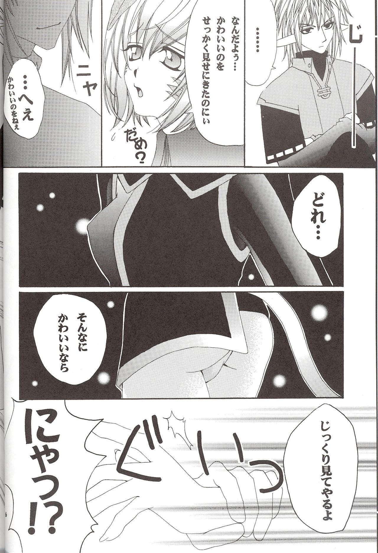 [LOVE JOKER (YUMI)] モーグリの居ない間に… (ファイナルファンタジー XI)