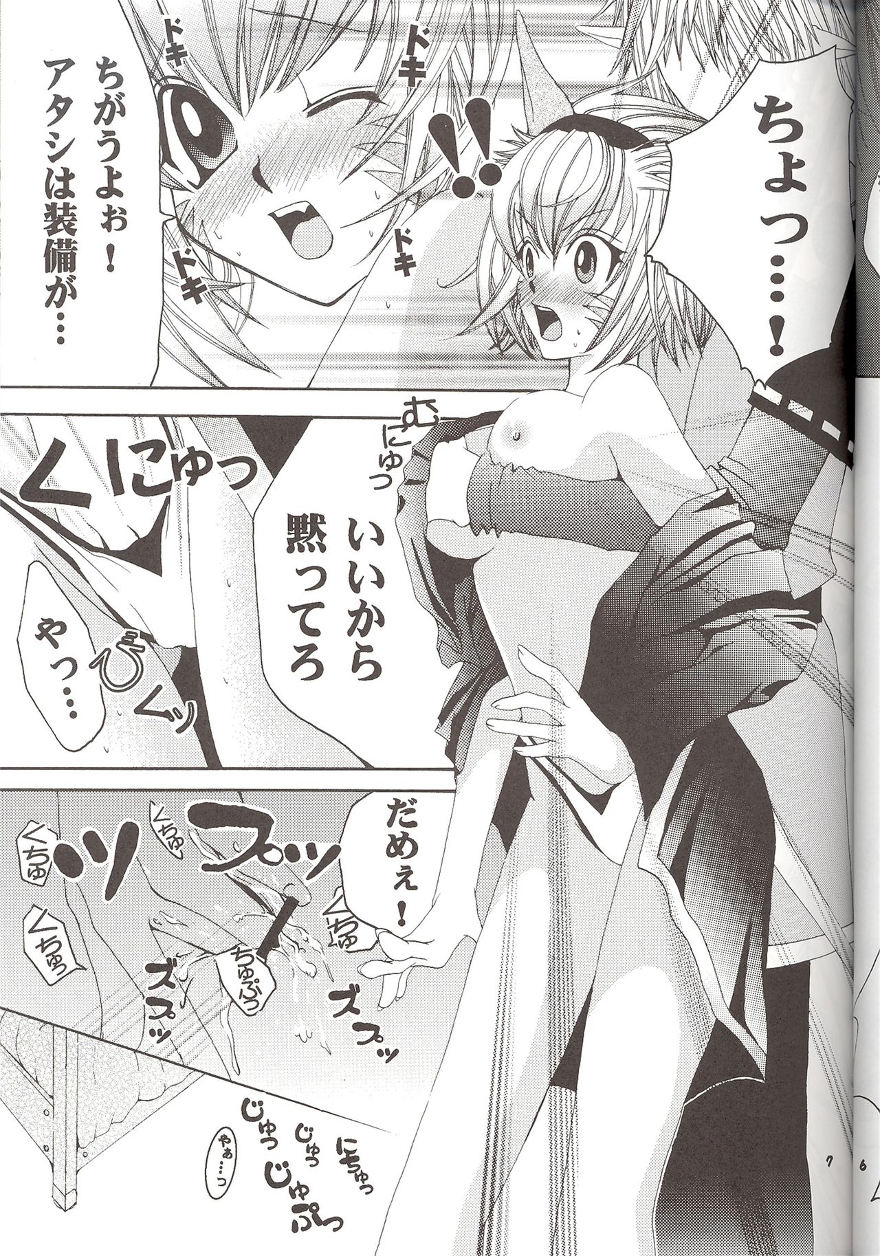 [LOVE JOKER (YUMI)] モーグリの居ない間に… (ファイナルファンタジー XI)