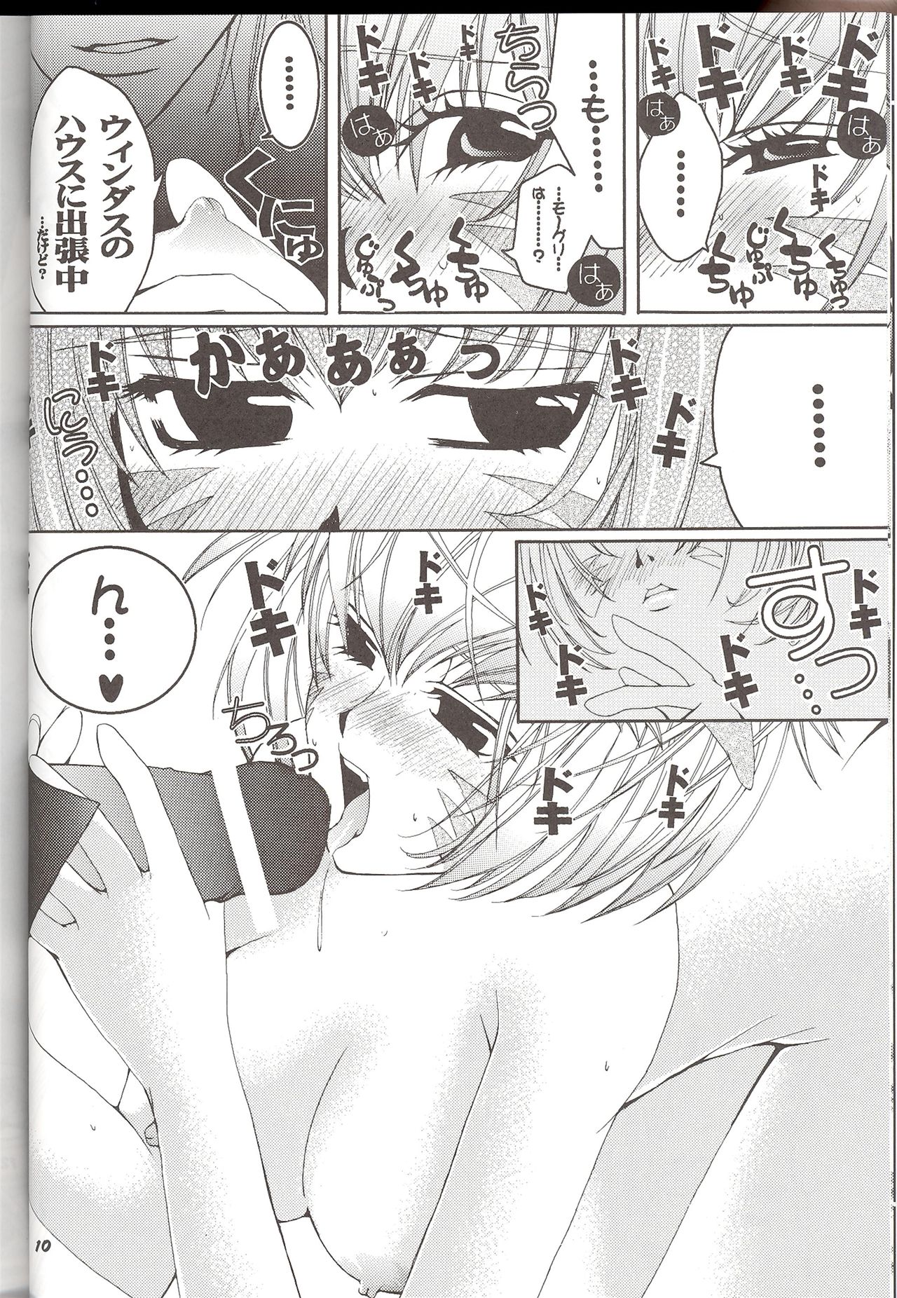 [LOVE JOKER (YUMI)] モーグリの居ない間に… (ファイナルファンタジー XI)