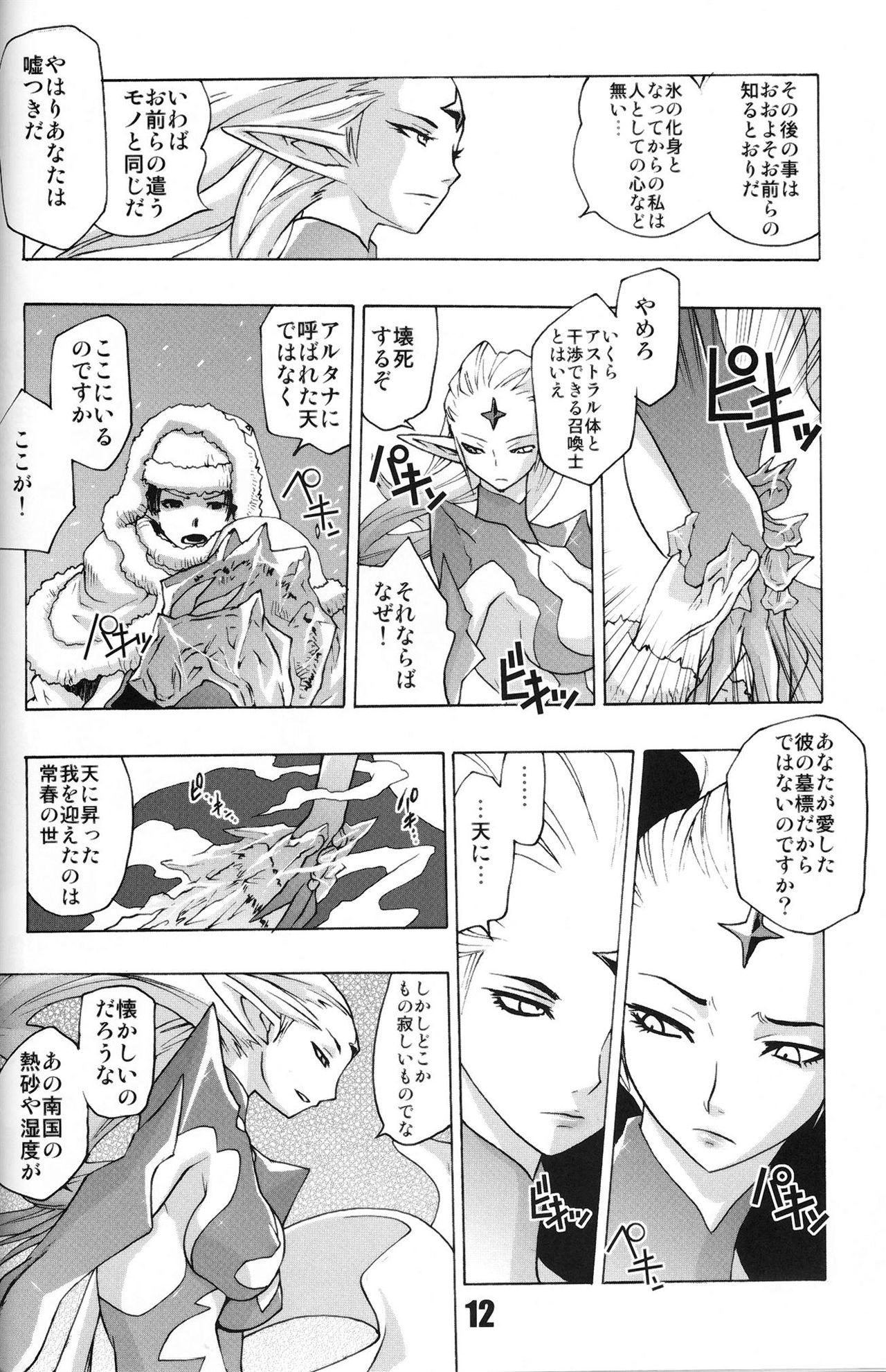 (C75) [急行兎 (Mrパブロフ)] Flossy Frosty (ファイナルファンタジー XI)