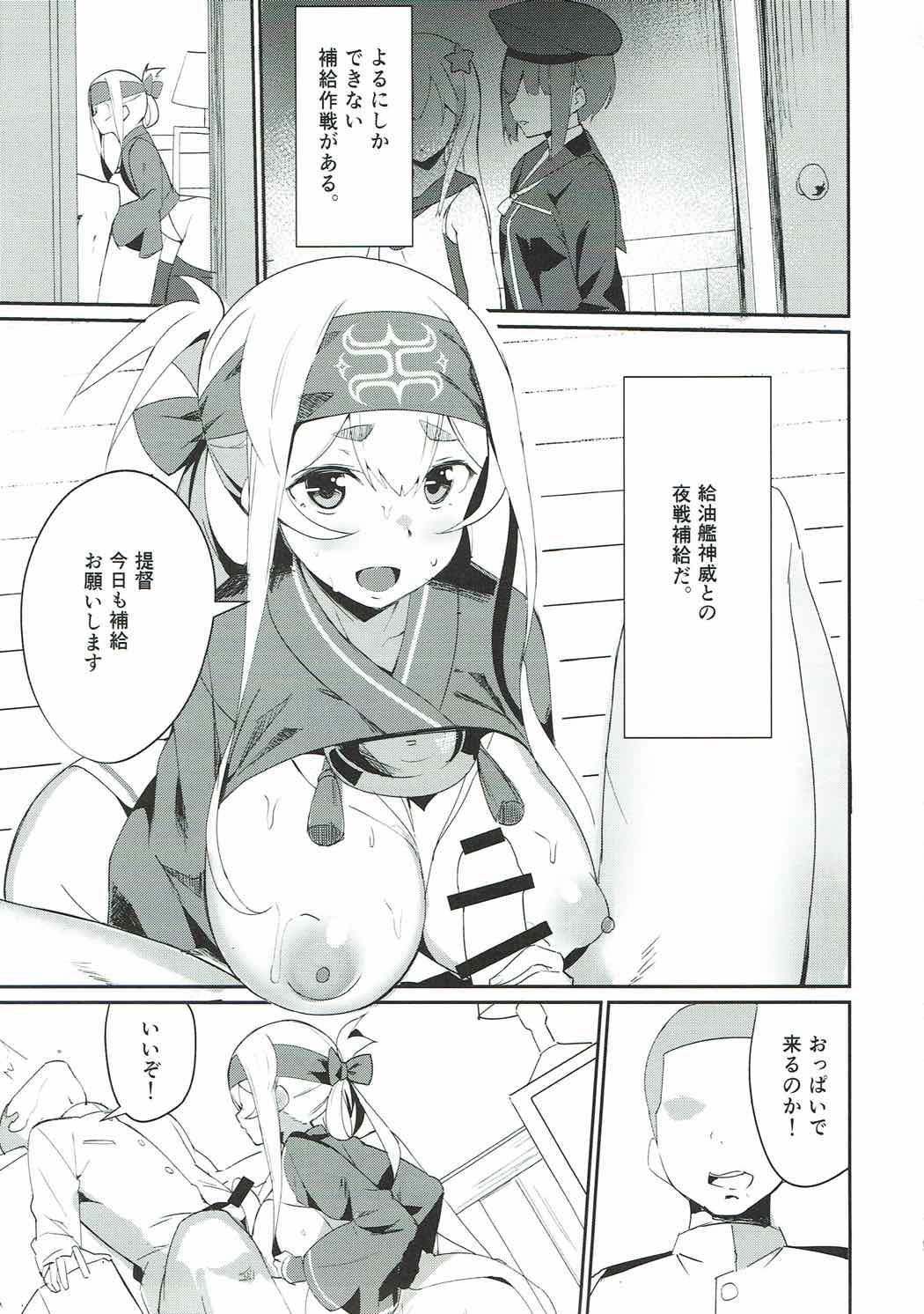 (C92) [マジかよ (マジ)] 神威のちょっとエッチな補給タイム (艦隊これくしょん -艦これ-)