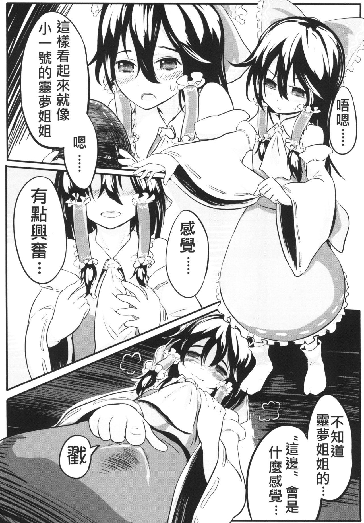 [有害蕈類集會所 (香菇人)] 幻想郷の男の娘-博麗霊夢篇 (東方Project) [中国語] [DL版]