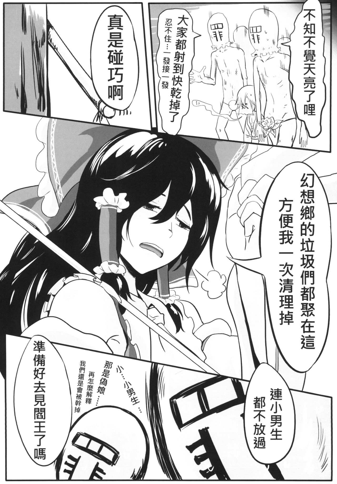 [有害蕈類集會所 (香菇人)] 幻想郷の男の娘-博麗霊夢篇 (東方Project) [中国語] [DL版]
